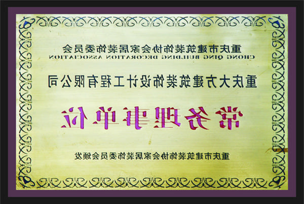 <a href='http://78151561.dongyvietnam.net'>新萄新京十大正规网站</a>常务理事单位